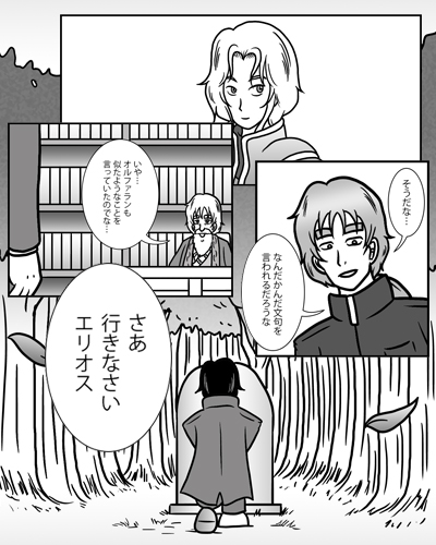黄昏戦記